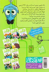 زاک پسر کهکشان جلد اول خداحافظی با زمین